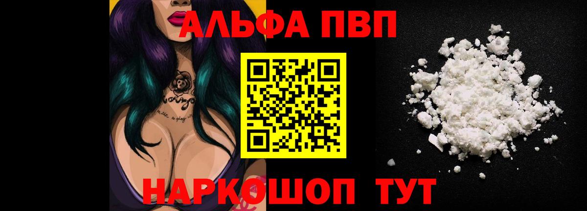 Мурманск  Alpha-PVP СК КРИС  A PVP Соль  Вход с VPN  Alpha-PVP крисы CK 