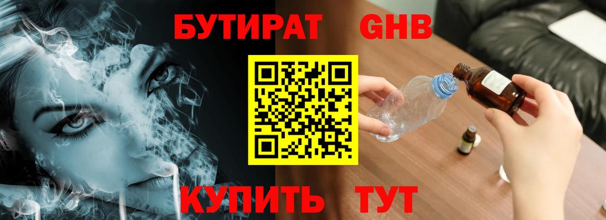 Бутират жидкий экстази  Вход с VPN  Мурманск 