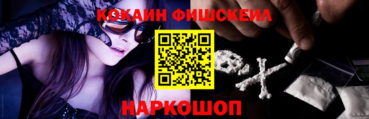 КОКАИН  Вход с VPN  КОКАИН Колумбийский  магазин  наркотиков  Cocaine Fish Scale  Мурманск 