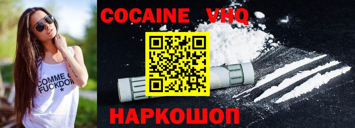 Кокаин 99% Мурманск