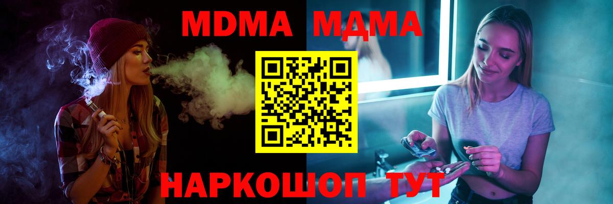 МДМА кристаллы  Вход с VPN  МДМА молли  Мурманск 