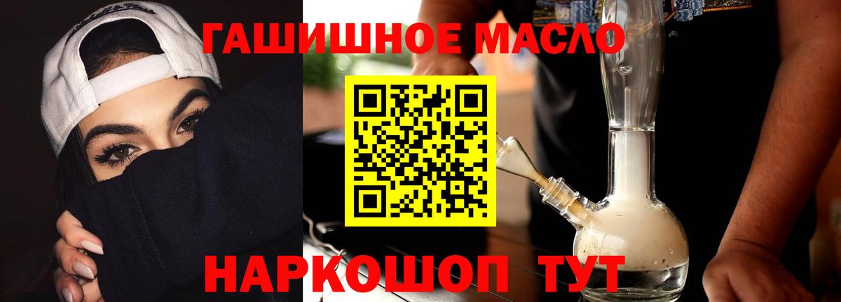 ТГК гашишное масло Мурманск